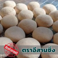 ลูกแป้งสาโท 50 ลูก 250บาท