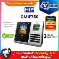 CMIF75S HIP เครื่องสแกนใบหน้า ลายนิ้วมือ หรืออ่านบัตร By Vnix Group