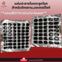 แผ่นปะยางในตราลูกโลก แถมฟรี!กาว1หลอด ไซส์S,M,L