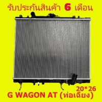 หม้อน้ำ มิตซูบิชิ จีวากอน MITSUBISHI G-WAGON ท่อเฉียง หนา 36 มิล เกียร์ออโต้ / เกียร์ธรรมดา ขนาด 20X26 / แถมฝาหม้อน้ำ