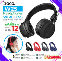 HOCO W25 หูฟังบลูทูธตัวใหม่ล่าสุด เสียงดี ดีไซน์สวย Sports Headset Foldable Over-Ear Headphones Bluetooth Wireless 5.0 DARA888A