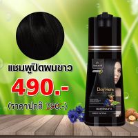 DayHerb แชมพู ปิดผมขาว สมุนไพรแท้ ปิดหงอก ลดหงอก ใน 5 นาที