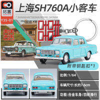 SH760A เซี่ยงไฮ้รุ่นพิเศษพร้อมรถ Diecast พวกกุญแจโลหะของเล่นสำหรับเด็กผู้ชายของขวัญวันเกิดคอลเลกชันรถ Kids Toys 1/64