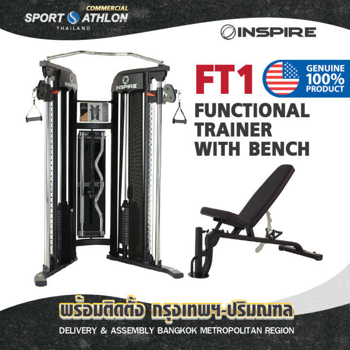 inspire-fitness-ติดตั้งฟรีกทม-ปริมณฑล-ft1-functional-trainer-เครื่องเคเบิลครอส-2-แสตคพร้อมม้านั่ง