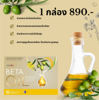 ส่งฟรี BetaOil เบต้าออยล์ โปร1 กล่อง บรรจุ 10 เม็ด สารสกัดจากน้ำมันรำข้าว น้ำมันคาโนล่า น้ำมันมะกอก