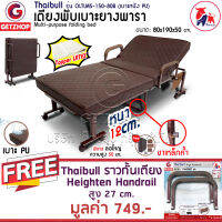 Getservice เตียงเสริมเบาะยางพารา เตียงนอน เตียงเสริม Latex PU รุ่น OLTLM5-150-80B แถมฟรี! ราวกั้นเตียง High Handrails ขนาด 1.5x43x26 cm. (1 Set/2 ชิ้น)