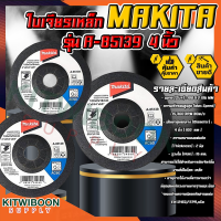 แผ่นเจียเหล็ก ใบเจียรเหล็ก 4 นิ้ว MAKITA รุ่น A-85139 แผ่นเจียบาง