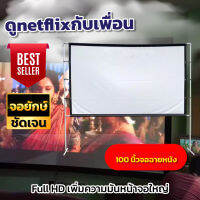 จอภาพ100 นิ้ว ดูหนังกับแฟน จับมือ โปรเจคเตอร์แบบพกพาสีขาวผ้าวัสดุ LED Projector จอใหญ่สะใจแน่นอน จอสีขาวภาพระดับ HD แข็งแรง ทนทาน