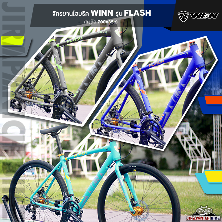 จักรยานไฮบริด-winn-รุ่น-flash-ตัวถังอัลลอย-ดิสเบรค-เกียร์ไตหวันไมโครชิพ-16-สปีด