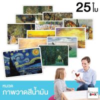 .สีสันสวยงามสดใส ของเล่น ถูก. flashcard แฟลชการ์ด บัตรคำศัพท์ใหญ่ [ หมวดภาพวาดสีน้ำมัน ] [ ถูกที่สุด. ลด 30% ].