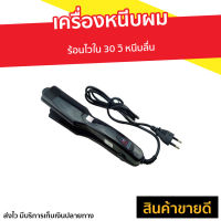 ?ขายดี? เครื่องหนีบผม ร้อนไวใน 30 วิ หนีบลื่น CKL 1066 / JMF 1066 - ที่หนีบผม ที่หนีบผมตรง เครื่องรีดผม ที่รีดผม ที่หนีบผมอันเล็ก ที่หนีบผมมินิ ที่หนีบผมเล็ก ที่หนีบผมเกาหลี ที่หนีบผมเล็ก ที่หนีบผมพกพา เครื่องหนีบผมพกพา ที่กนีบผมตรง hair straightener