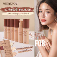 Merrezca Skin Up Liquid Foundation SPF50/PA+++ 30ml  เมอร์เรซกา สกิน อัพ ลิควิด ฟาวด์เดชั่น รองพื้นคุมมัน กันน้ำ กันเหงื่อ