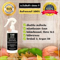 TAR Hair Tonic 220ml สะเก็ดเงิน เซ็บเดิร์ม รังแค คัน ลอก ผื่น