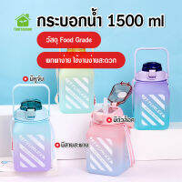 พร้อมส่งFourseason/ กระบอกน้ำ 1500ml กระติกน้ำน่ารัก กระบอกน้ำบอกสีใสและสีรุ้ง พกพาสะดวก มาพร้อมหลอด