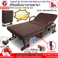 Getservice เตียงเสริมเบาะยางพารา เตียงนอนยางพารา เตียงนอน เตียงเสริม Thaibull Latex PU รุ่น OLTLM5-150-80B ขนาด 80*190*50 cm.