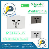 Schneider ปลั๊กกราวด์เดี่ยว อินเตอร์ M3T426_IS รุ่น AvatarON A