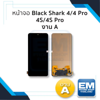 หน้าจอ Xiaomi Black Shark 4 / 4 Pro / 4S / 4S Pro งาน A จอBlack Shark จอเสี่ยวหมี่ จอมือถือ หน้าจอโทรศัพท์ อะไหล่หน้าจอ (มีการรับประกัน)