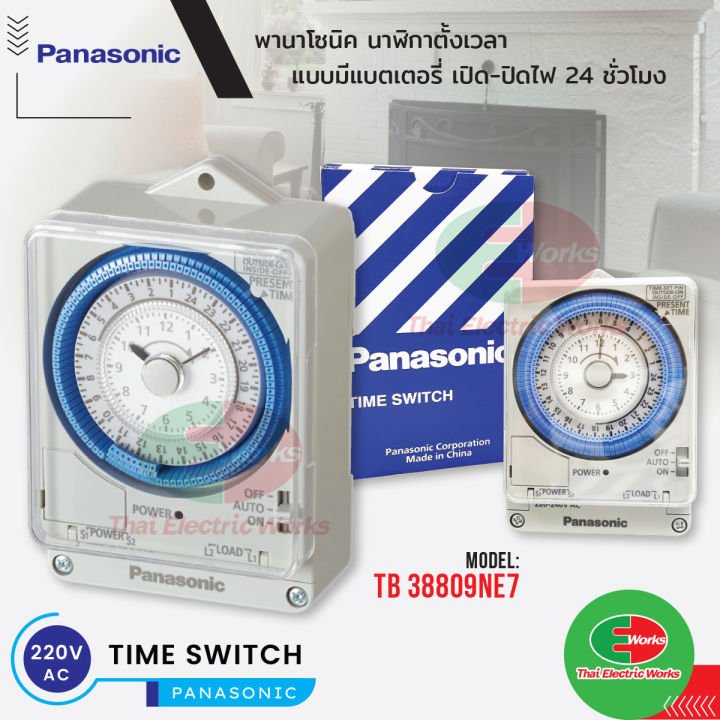 panasonic-timer-switch-นาฬิกา-ตั้งเวลา-24-ชม-มีแบตเตอรี่สำรองไฟ-automatic-time-switch-tb38809ne7