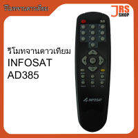 รีโมทจานดาวเทียม Infosat SAMART SUNBOX รีโมททีวี  JVC ฟิลลิป ชาร์ป โซนี่ ซัมซุง โตชิบา