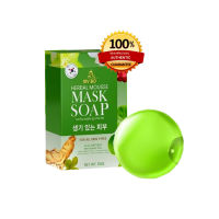 สบู่มาร์คหน้า MASK SOAP สบู่ปรางทิพย์ ( ของแท้ ) ปริมาณ 50กรัม 1 ก้อน