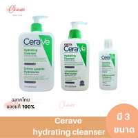 เซราวี CERAVE Hydrating Cleanser 88-236-473ml.  คลีนเซอร์ทำความสะอาด สำหรับผิวแห้ง มี3 ขนาดให้เลือก