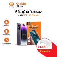 Commy UV Mega Strong Film ฟิล์มยูวี ไม่ต้องใช้กาว ฟิล์มกันรอยสำหรับมือถือกับจอโค้ง  สำหรับ IPhone และ Samsung