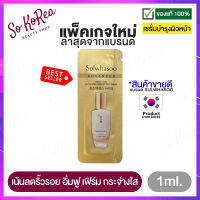 เซรั่มบำรุงหน้า เฟิรส์แคร์ Sulwhasoo Advanced First Care Activating Perfecting Serum 1ml. เซรั่มเน้น ผิวอิ่มฟู เฟิร์มกระชับ และกระจ่างใส ร้าน Sokorea