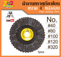 Eagle one กระดาษทรายซ้อน ขนาด4 นิ้ว เบอร์ 40 80 100 120 และ 320  หลังอ่อน กระดาษทราย กระดาษทราย กลมซ้อน ผ้าทรายซ้อนหลังอ่อน จานทรายซ้อน ผ้าจานทรายเรียงซ้อน