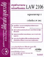 ชีทสรุป LAW 2106 (LAW 2006) กฎหมายอาญา 1 (นิติสาส์น ลุงชาวใต้) ม.ราม