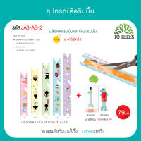 Totrees อุปกรณ์ตัดริบบิ้น บล็อคตัดริบบิ้นและที่แบ่งริบบิ้น บล็อคริบบิ้นบล็อคตัดริบบิ้น ที่แบ่งริบบิ้น อุปกรณ์ทำริบบิ้นโปรยทาน รหัสJA3-AB-2