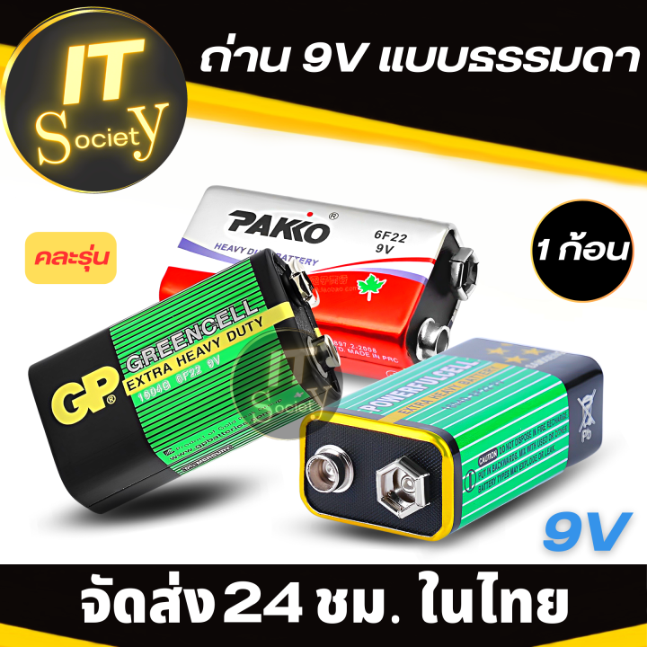 battery-9v-แบตเตอรี่-ถ่าน-9v-แบบธรรมดา-1ก้อน-ถ่านอเนกประสงค์-9v-เหมาะสำหรับกล้อง-เทป-วิทยุเทปพกพา-ถ่านธรรมดา-9v-ถ่าน-แบต-9v-คละแบบ