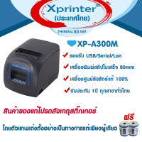 New 2019 Xprinter เครื่องพิมพ์สลิป-ใบเสร็จรับเงิน-เครื่องพิมพ์สลิปงานครัว XP-A300M รับประกัน Xprinter Thailand