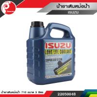 น้ำยาเติมหม้อน้ำ SUPER LIC E/710 ขนาด 3 ลิตร