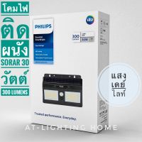 PHILIPS โคมไฟติดผนังแอลอีดีโซล่าเซลล์ฟิลิปส์ รุ่น BWS010 ขนาด30วัตต์300 ลูเมน แสงเดย์ไลท์