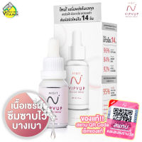 Nisit Vipvup Premium Serum นิสิต วิบวับ พรีเมี่ยม เซรั่ม [15 ml.]