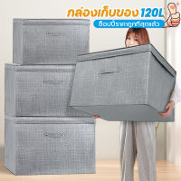 120L/60Lกล่องเก็บของ กล่องเก็บเสื้อผ้า ความจุขนาดใหญ่ กันน้ำ กันฝุ่น กล่องเก็บของแบบพับได้ กล่องเก็บของอเนกประสงค์ ็HMS