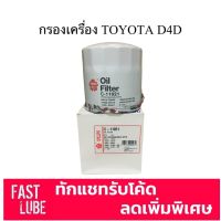 ( PRO+++ ) โปรแน่น.. กรองเครื่อง C-11021 Toyota Tiger D4D คอมมอนเรล 95-TD003 15600-25010 ราคาสุดคุ้ม ชิ้น ส่วน เครื่องยนต์ ดีเซล ชิ้น ส่วน เครื่องยนต์ เล็ก ชิ้น ส่วน คาร์บูเรเตอร์ เบนซิน ชิ้น ส่วน เครื่องยนต์ มอเตอร์ไซค์