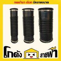 (Flash-Sale) ท่อย่น [ยางแข็ง งอไม่ได้] ท่อยางกันทรุด กันทรุด (หลายไซส์) Flex Very Hot แจกัน เซรามิค แจกันแก้วใส แจกันมินิมอล แจกันดอกไม้