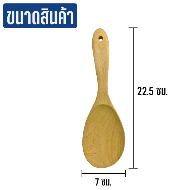 newyorkbigsale-ทัพพีไม้-ทัพพี-ทัพพีตักข้าว-อุปกรณ์ทำอาหาร-no-th005