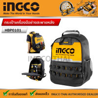 Ingco กระเป๋าเครื่องมือช่าง สะพายหลัง รุ่น HBP0101 ( Tools Backpack ) - กระเป๋าเป้ กระเป๋าเครื่องมือ