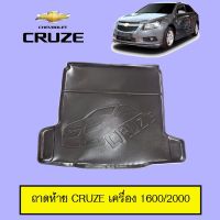 ? ราคาถูกที่สุด? ถาดท้ายรถChevrolet Cruze (เครื่อง 1600,2000) ##ตกแต่งรถยนต์ ยานยนต์ คิ้วฝากระโปรง เบ้ามือจับ ครอบไฟท้ายไฟหน้า หุ้มเบาะ หุ้มเกียร์ ม่านบังแดด พรมรถยนต์ แผ่นป้าย