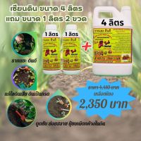 พร้อมส่ง!! เซียนดิน ขนาด 4ลิตร แถม ขนาด1ลิตร 2ขวด ปลดปล่อยธาตุอาหาร ระเบิดดิน เพิ่มประสิทธิภาพปุ๋ย รากแยะ ดินดี แก้ไขดิน