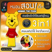 ?พร้อมส่ง? ตุ๊กตาคาดเบลท์ ตัวใหญ่ POOH ลิขสิทธิ์แท้ 100% กอดได้ นุ่มพิเศษ ฝึกให้เด็กรักการคาดเบลท์ นวมหุ้มเข็มขัดนิรภัย