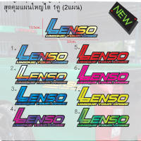 สติ๊กเกอร์เลนโซ่ สติ๊กเกอร์ Lenso สติ๊กเกอร์LENSO แต่งรถ  มาใหม่ มีให้เลือก 8 โทนสี ตามใจชอบ สติ๊กเกอร์แต่งรถLesoไม่เหมือนใคร แน่นอน 2 PCS.New