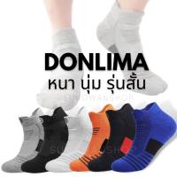 ถุงเท้า Donlima  ถุงเท้ากีฬา ถุงเท้าวิ่ง ถุงเท้าหนานุ่ม ถุงเท้าหนา ถุงเท้ากีฬา ถุงเท้าข้อสั้น ถุงเท้าแบบใหม่พร้อมส่ง