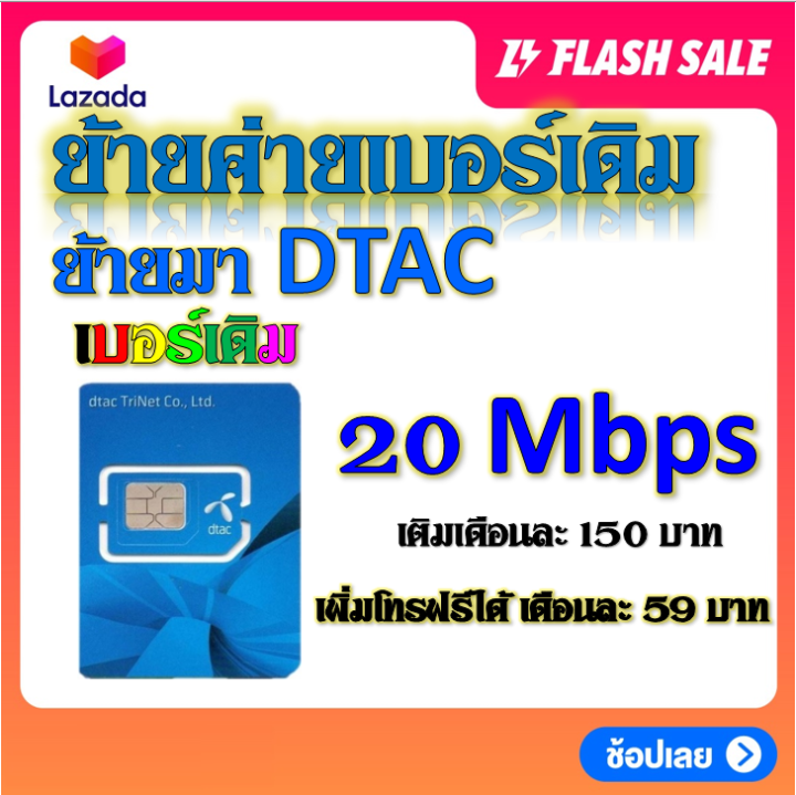 รับย้ายค่ายเบอร์เดิมมาเครือข่าย-dtac-สมัคร์โปรพิเศษเริ่มต้น-เดือนละ-100-บาท-เท่านั้น