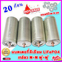 20 ก้อน แบตเตอรี่ลิเธียม LiFePO4 32650 3.2 v 6-6.5 Ah เกลียว M-M ผู้-ผู้ แถมน็อตฟรี 8 ชุด