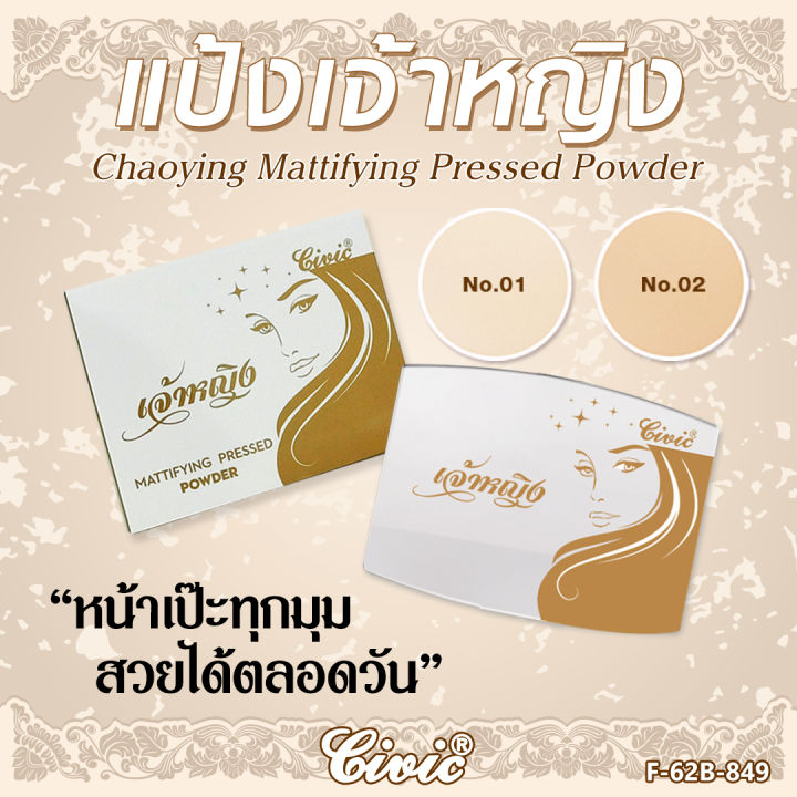 civic-chaoyong-mattifying-pressed-powder