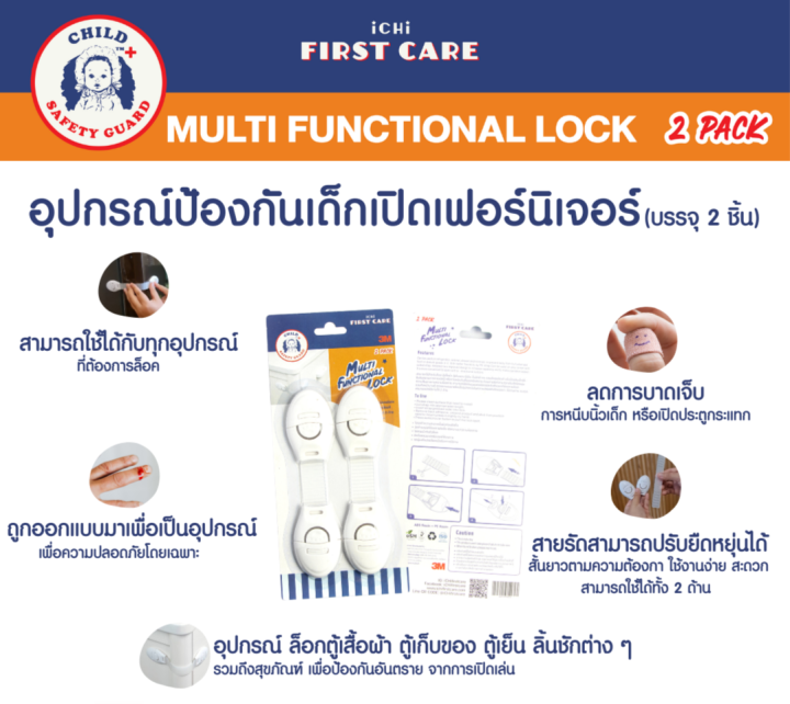 ichi-multi-functional-lock-อุปกรณ์ป้องกันเด็กเปิดเฟอร์นิเจอร์-บรรจุ-2-ชิ้น-ที่ล็อกกันเด็กเปิด-ที่ล็อกลิ้นชัก-ichi-corner-guard-อุปกรณ์กันมุม-บรรจุ-4-ชิ้น-กันกระแทกมุมโต๊ะ-ซิลิโคนกันกระแทกโต๊ะ-ยางกันกร