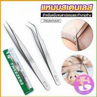 Thai dee แหนบสเตนเลสต่อขนตาปลอม คุณภาพดี  Stainless steel tweezers